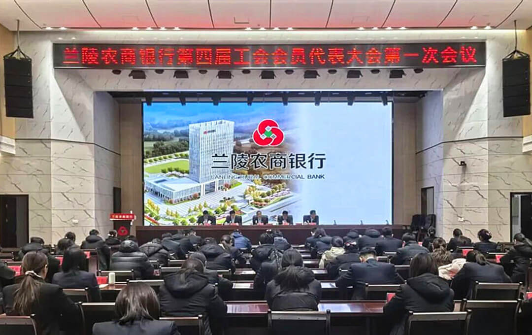 兰陵农商银行召开第四届工会会员代表大会第一次会议